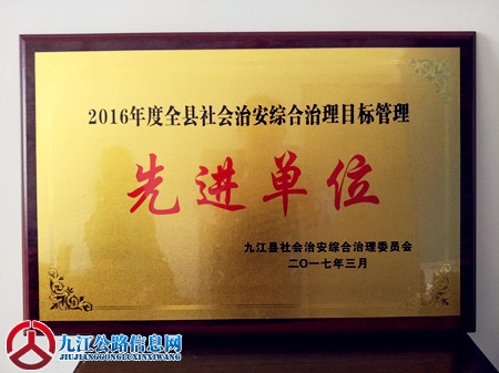 2016年综治先进单位奖牌_副本.jpg