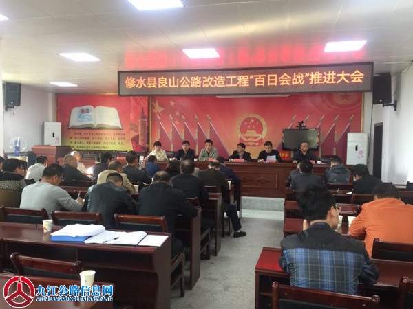 良山线召开百日会战推进大会.jpg