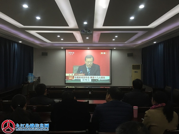 湖口分局组织观看《十九大专题新闻发布会》 (1).JPG